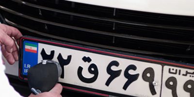 مراحل تعویض پلاک